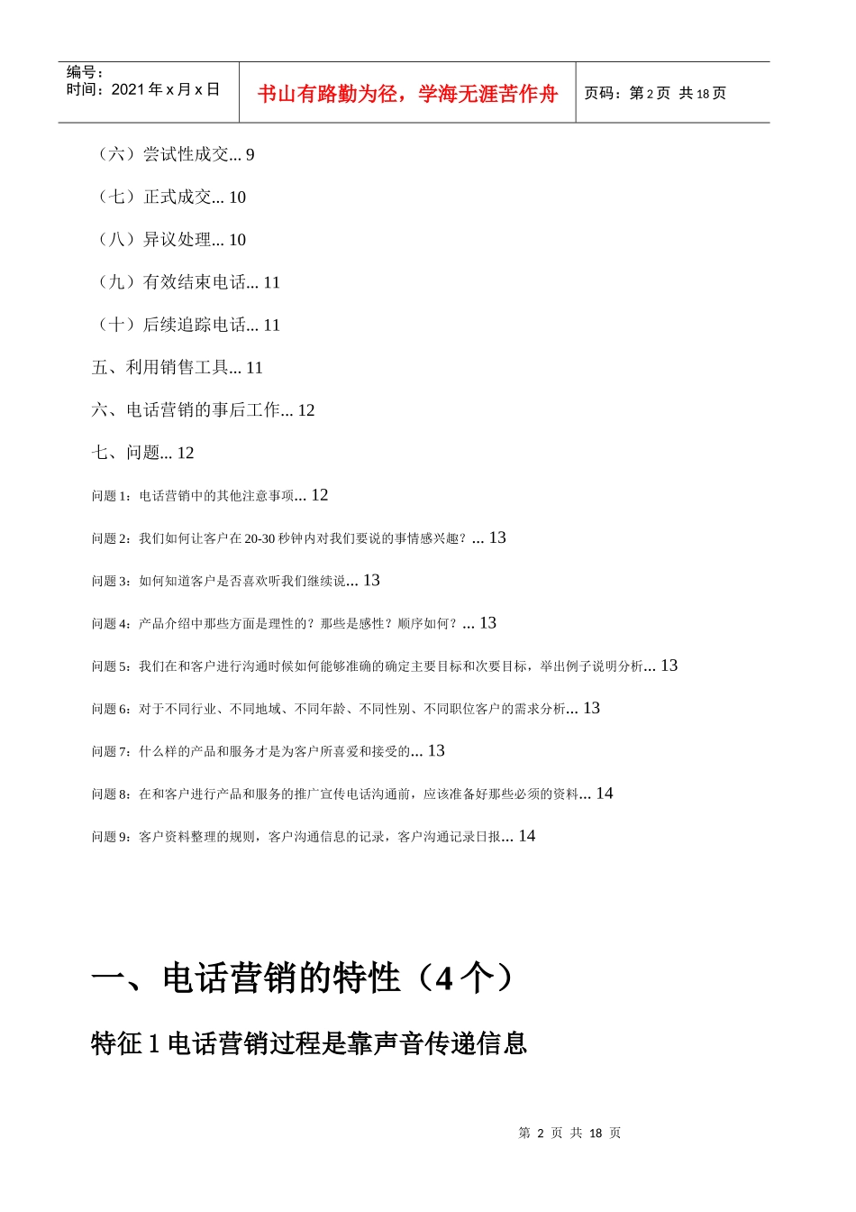 电话营销专业培训资料_第2页