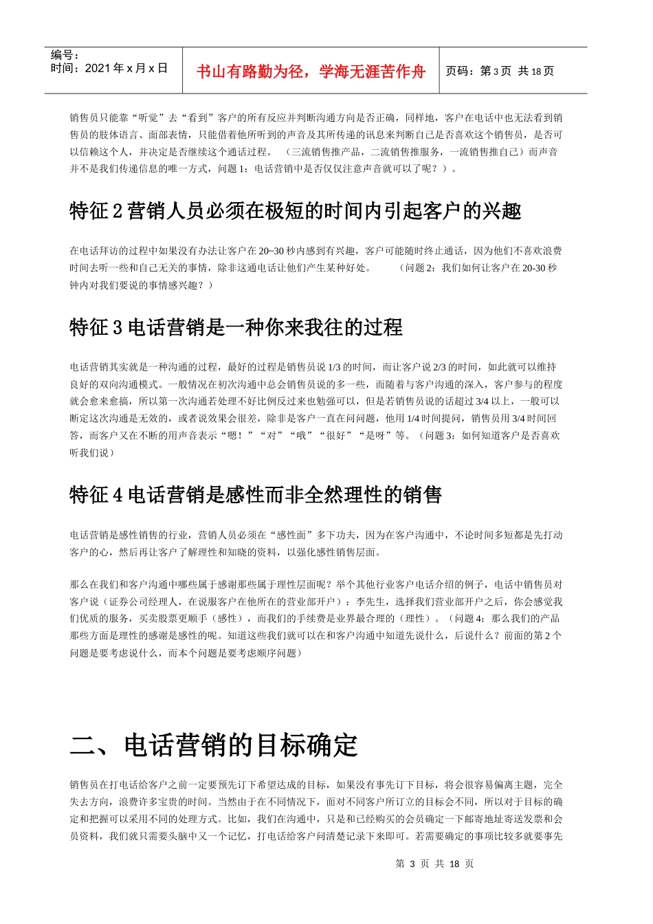电话营销专业培训资料_第3页