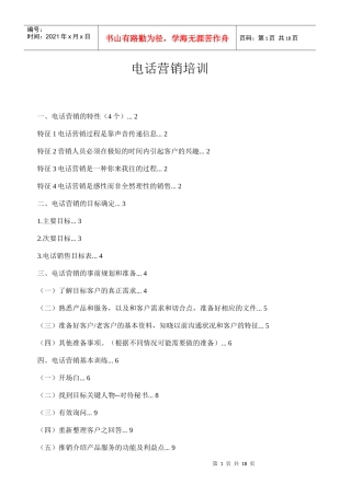 电话营销专业培训资料
