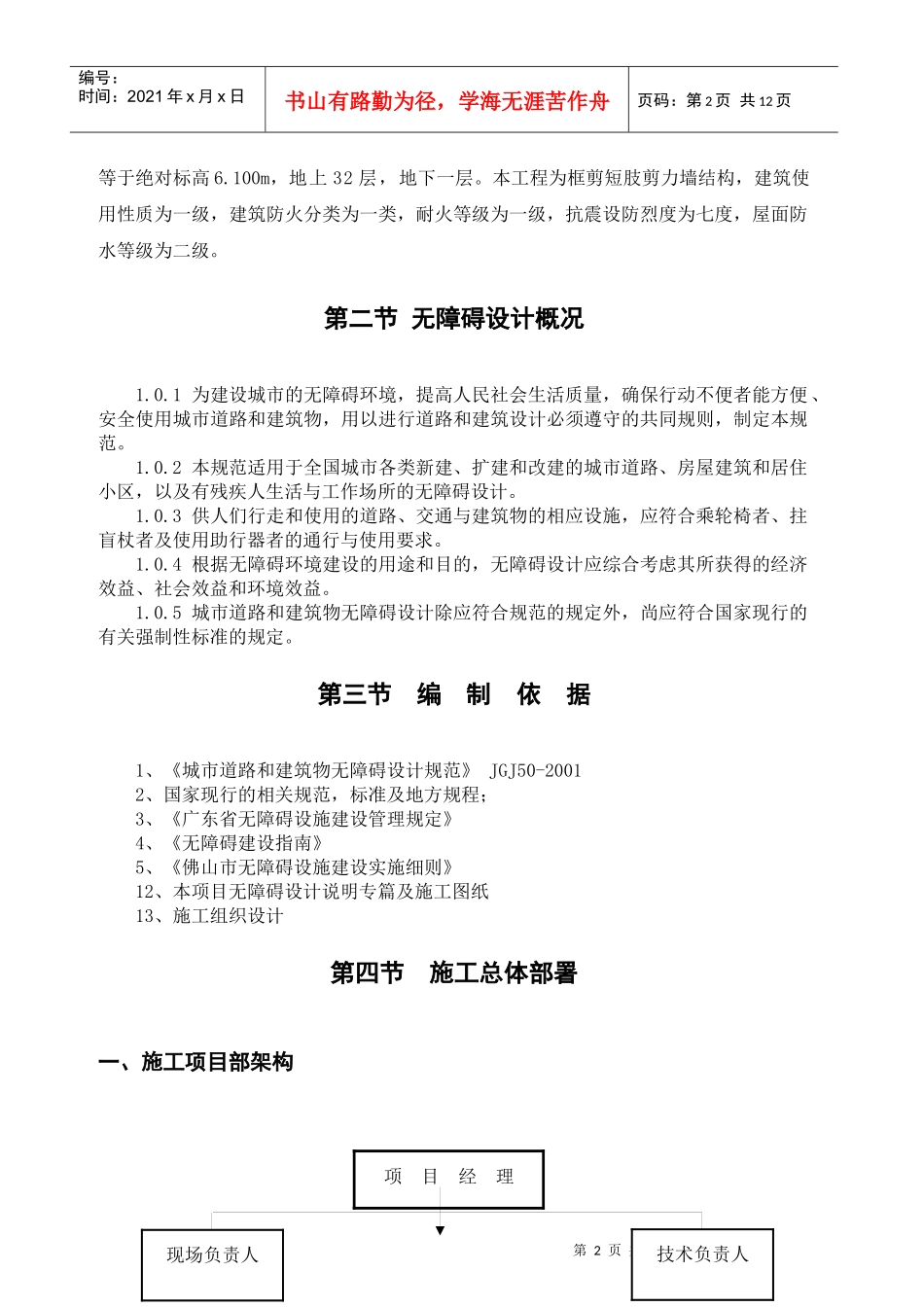 无障碍设计专项施工方案_第2页