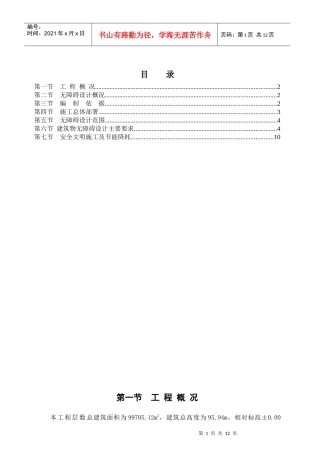 无障碍设计专项施工方案