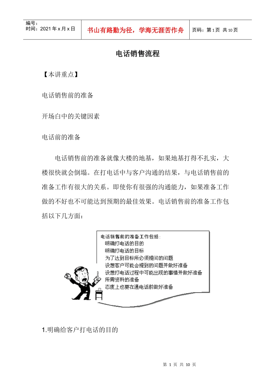 电话销售流程介绍_第1页