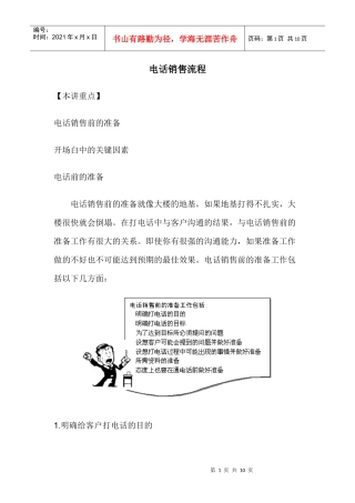 电话销售流程介绍