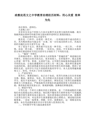 政教处范文教育管理经验材料用心关爱 效率为先 