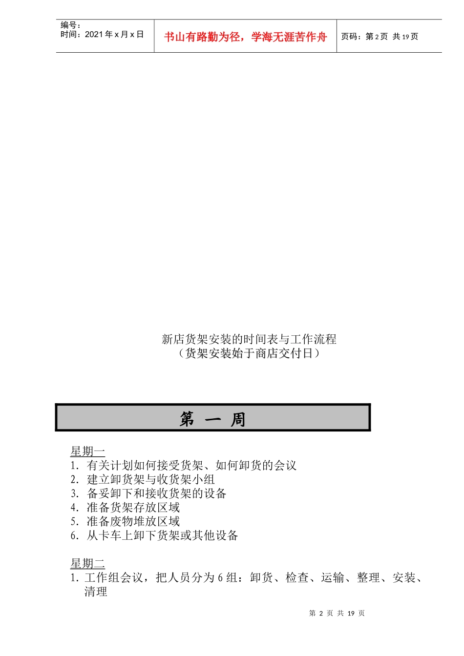 物美开店手册(doc19)(1)_第2页