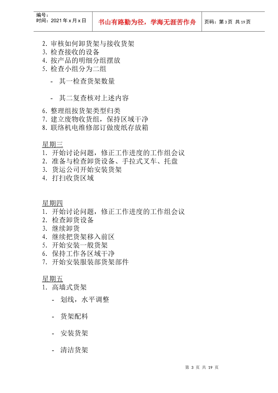 物美开店手册(doc19)(1)_第3页