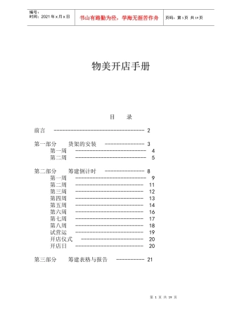物美开店手册(doc19)(1)