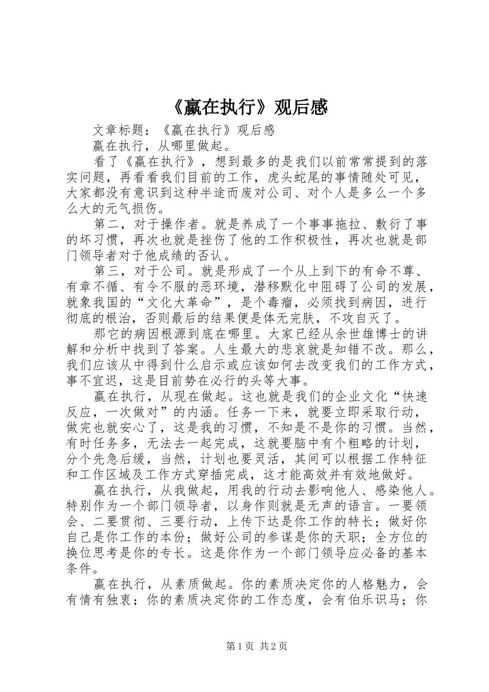 《蠃在执行》观后感_第1页