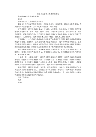 英语系ۥ大学毕业生求职信模板精选 