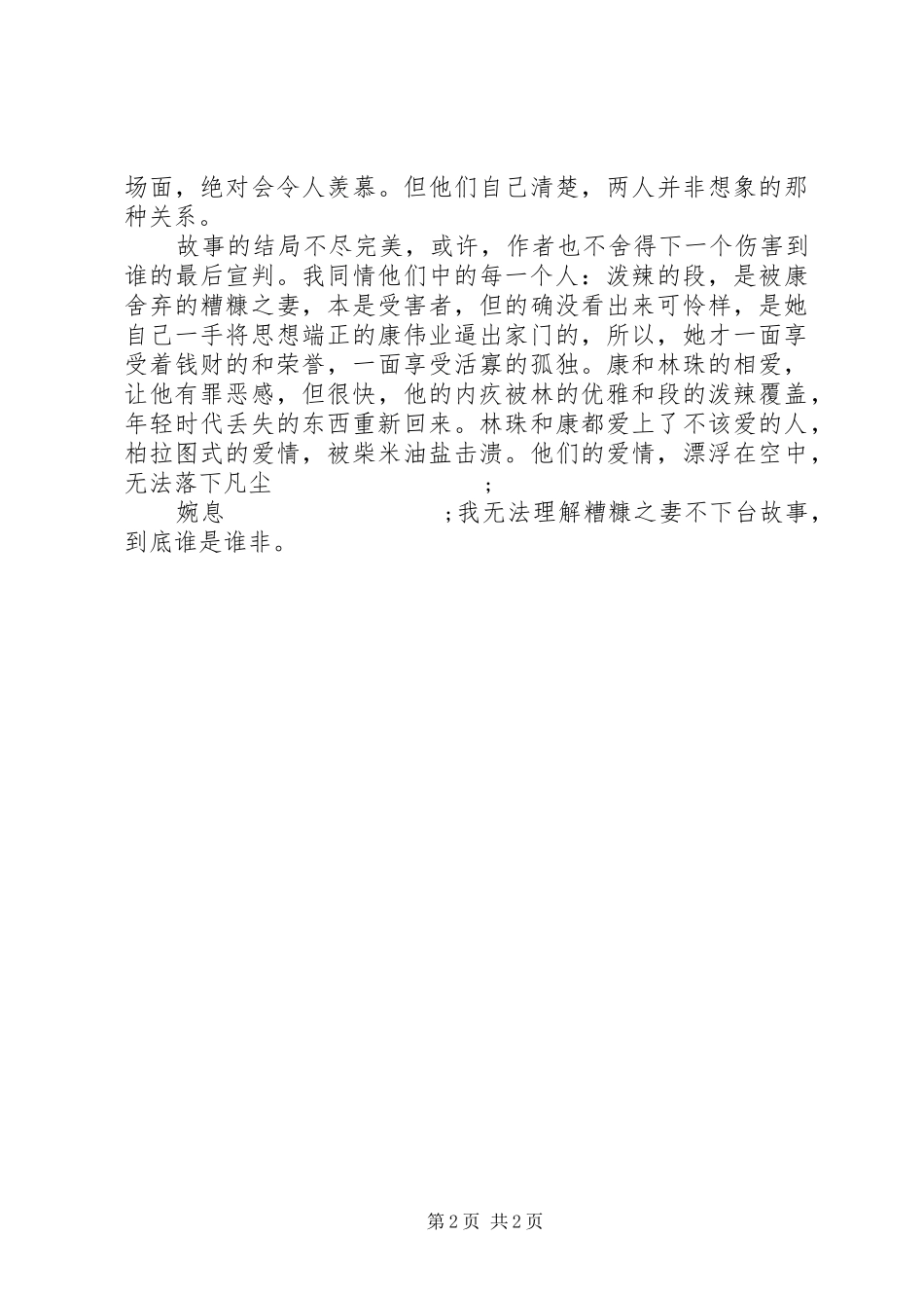 来来往往读后感_第2页