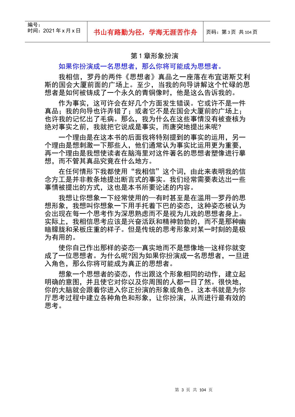 销售人员的六顶思维帽方法_第3页