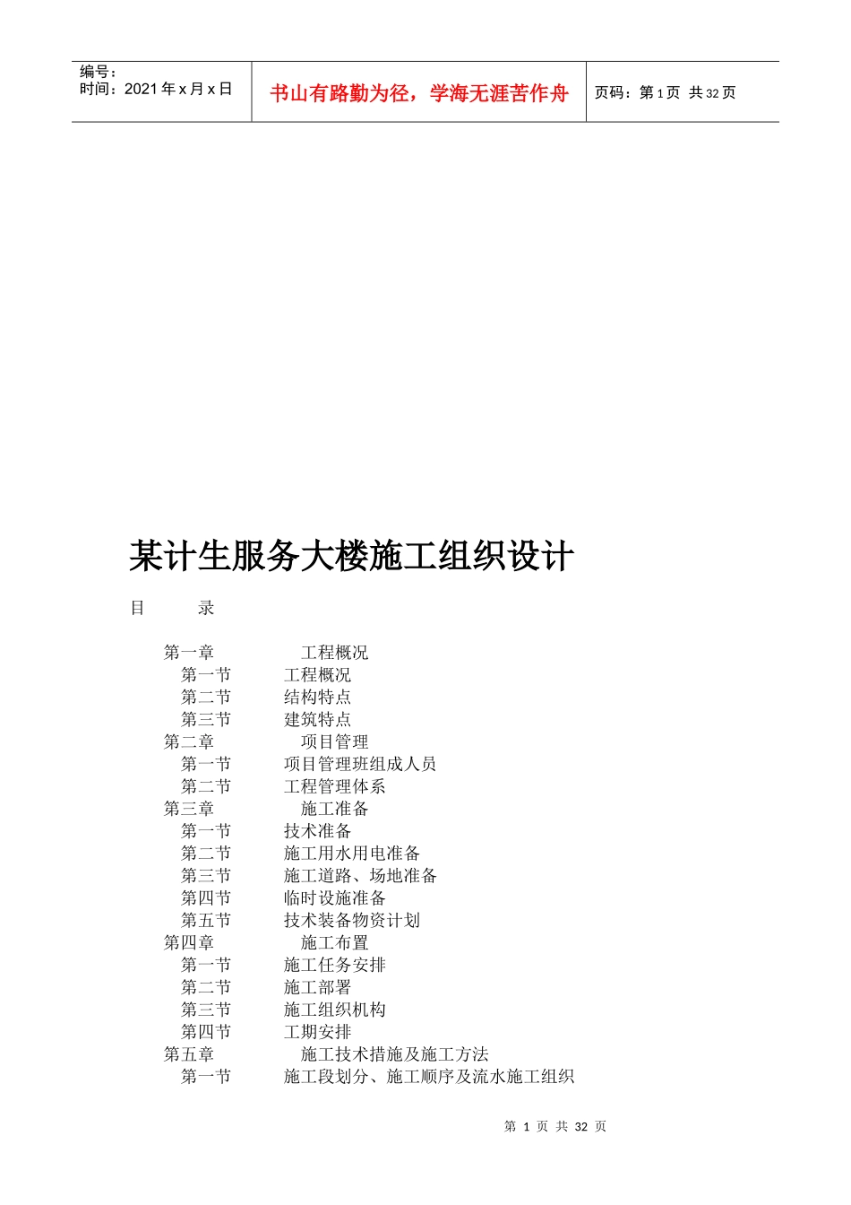 某计生服务大楼施工组织设计概况_第1页