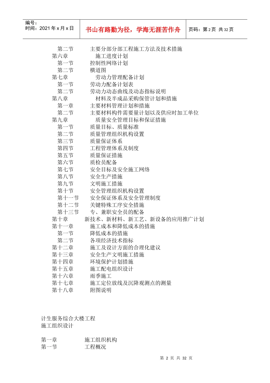 某计生服务大楼施工组织设计概况_第2页