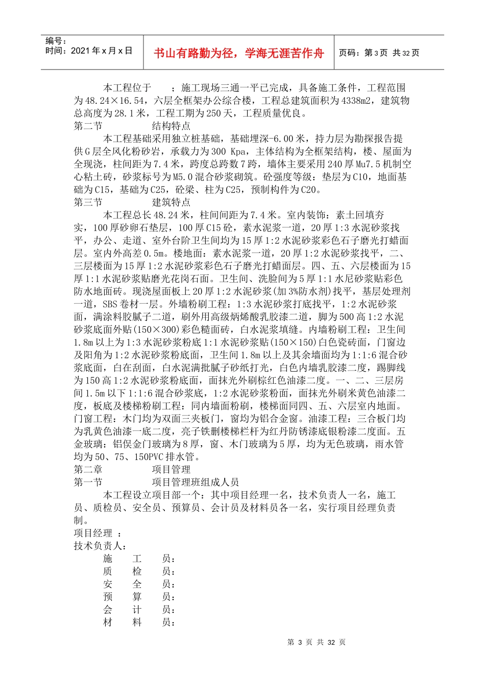 某计生服务大楼施工组织设计概况_第3页