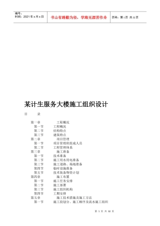 某计生服务大楼施工组织设计概况