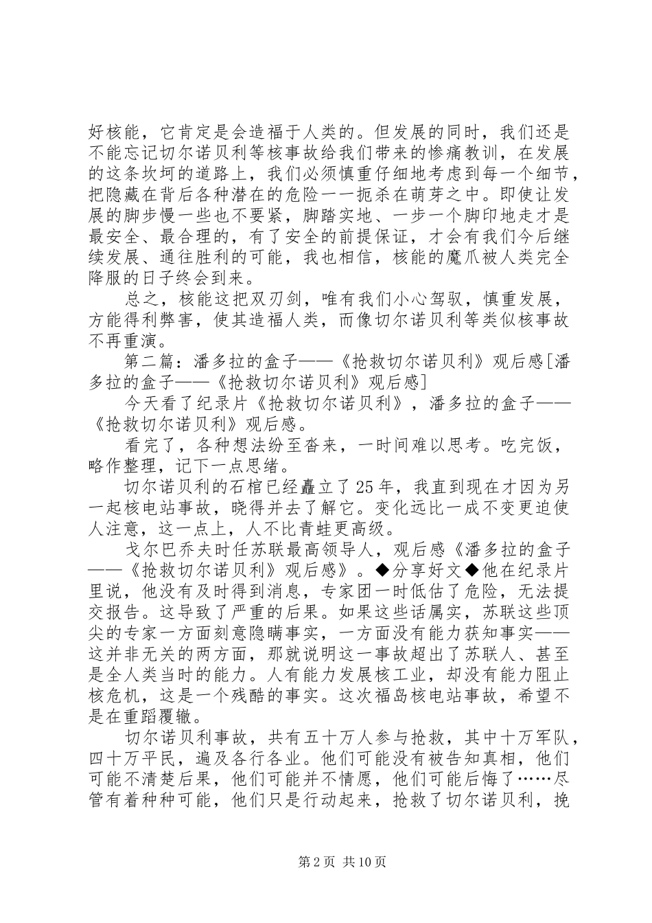 《抢救切尔诺贝利》观后感_第2页