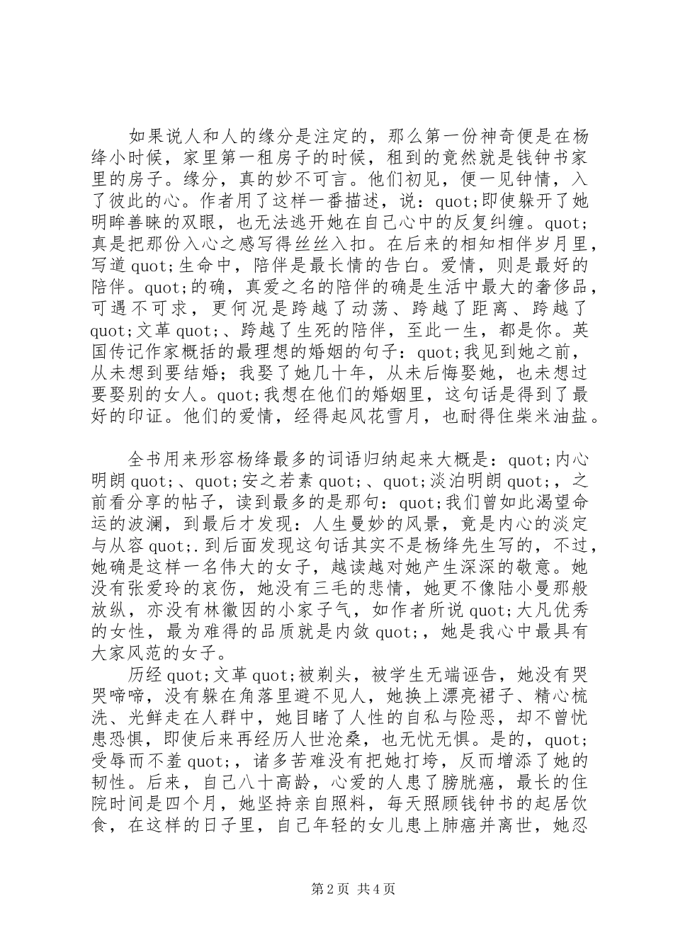 杨绛传《且以优雅过一生》读后感1500字_第2页