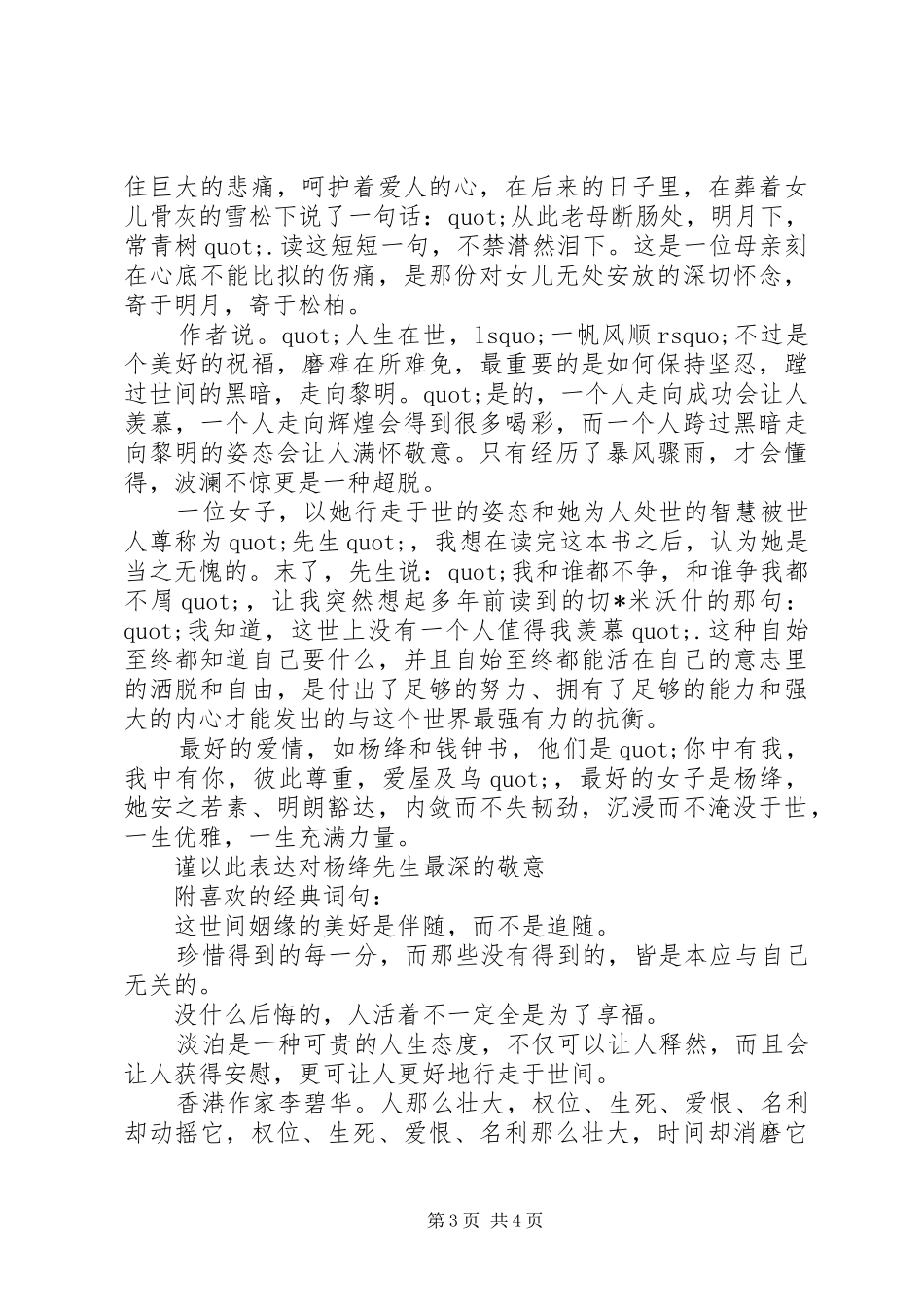 杨绛传《且以优雅过一生》读后感1500字_第3页
