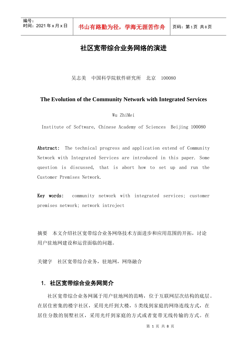 社区宽带综合业务网络的演进_第1页