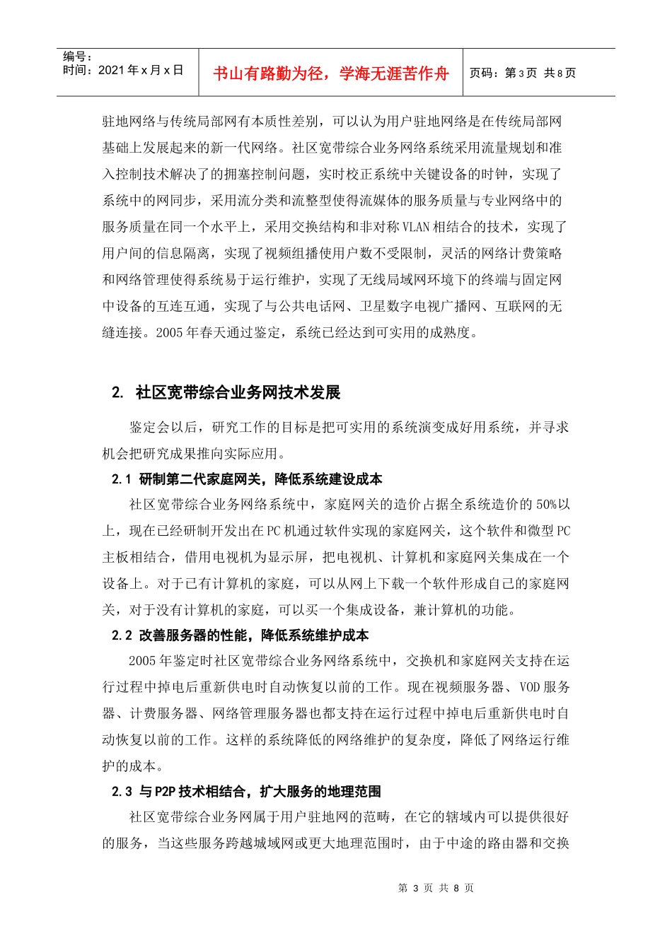 社区宽带综合业务网络的演进_第3页