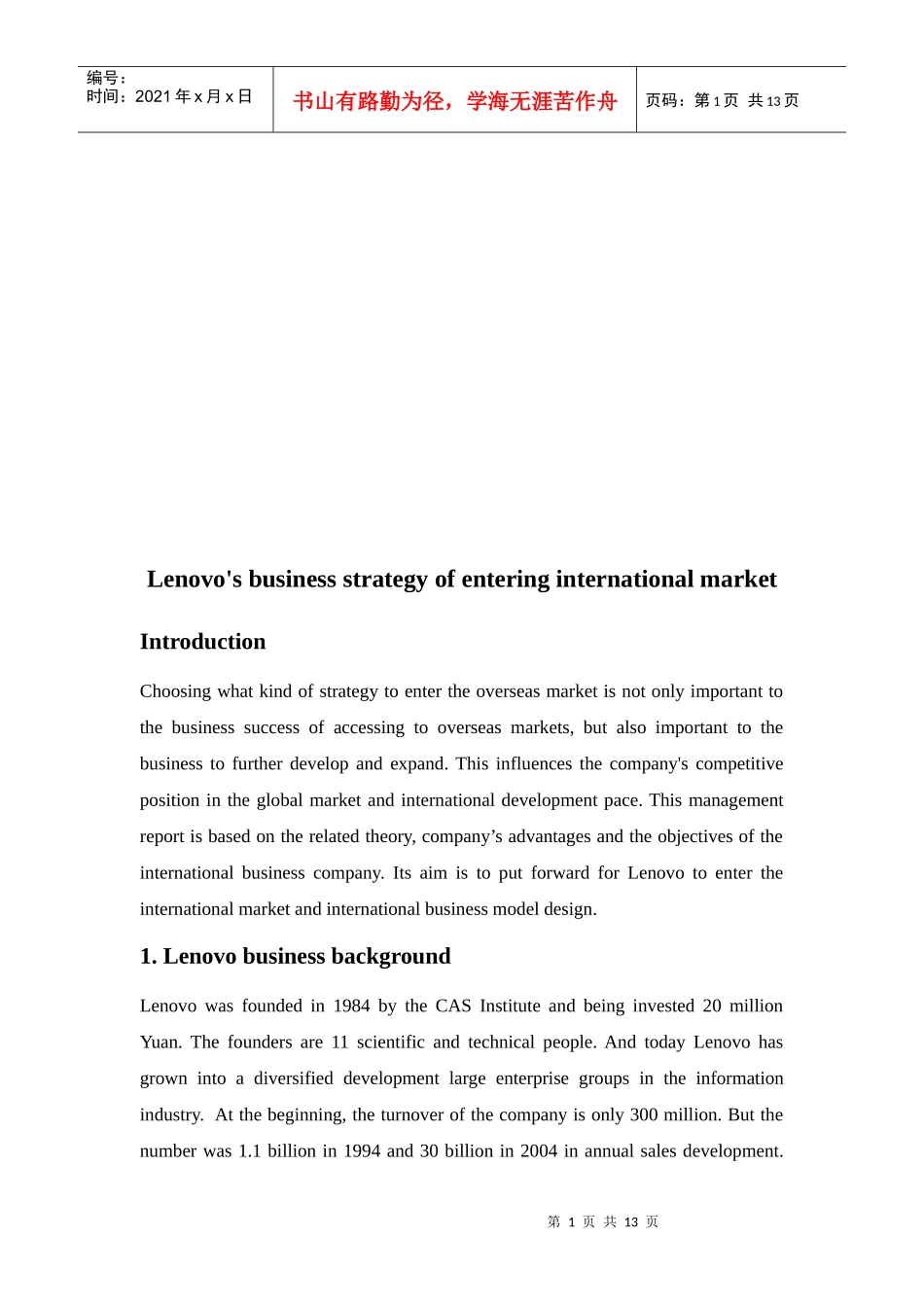 联想企业进入国际市场策略分析英文版_第1页