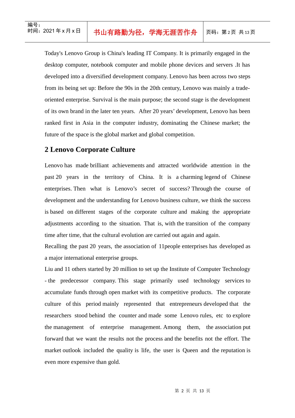 联想企业进入国际市场策略分析英文版_第2页