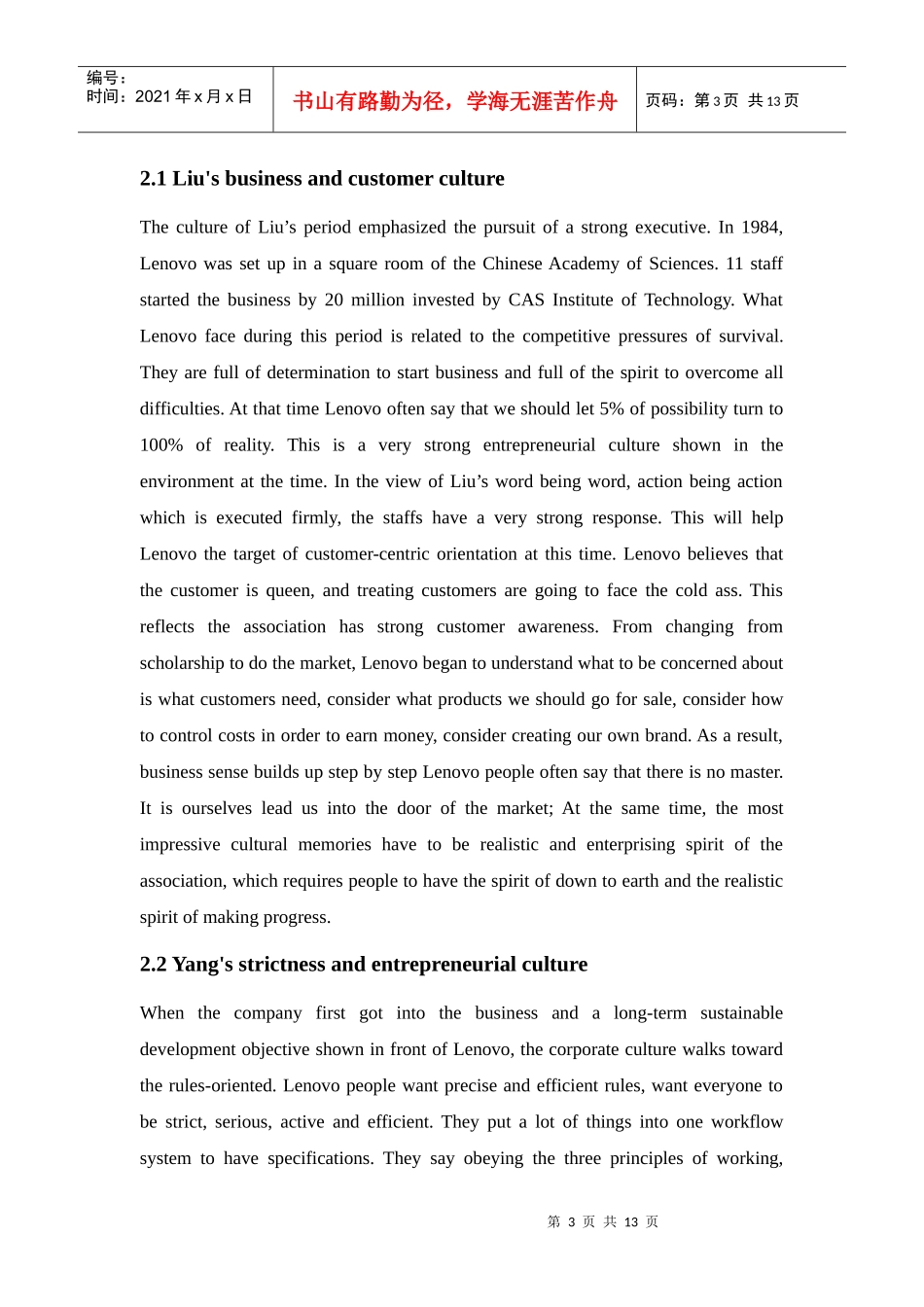 联想企业进入国际市场策略分析英文版_第3页