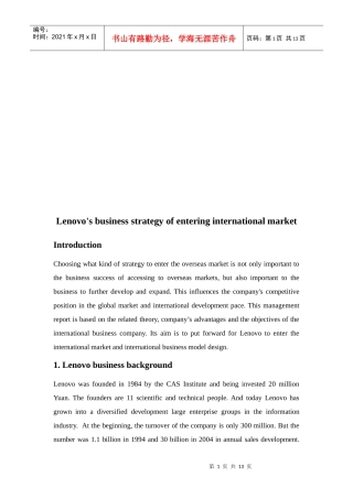 联想企业进入国际市场策略分析英文版
