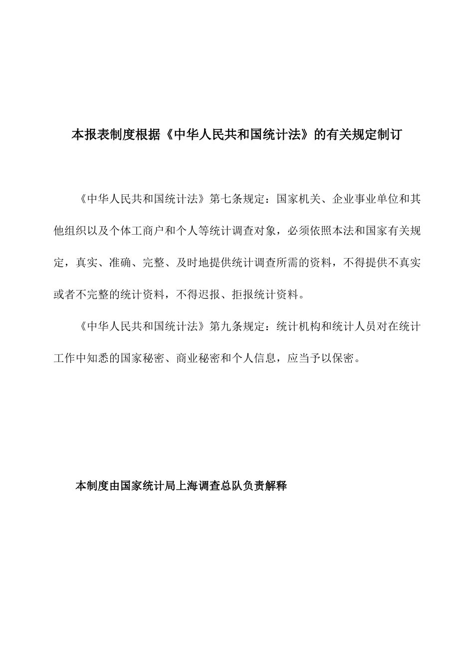 流通和消费价格统计调查方案_第2页