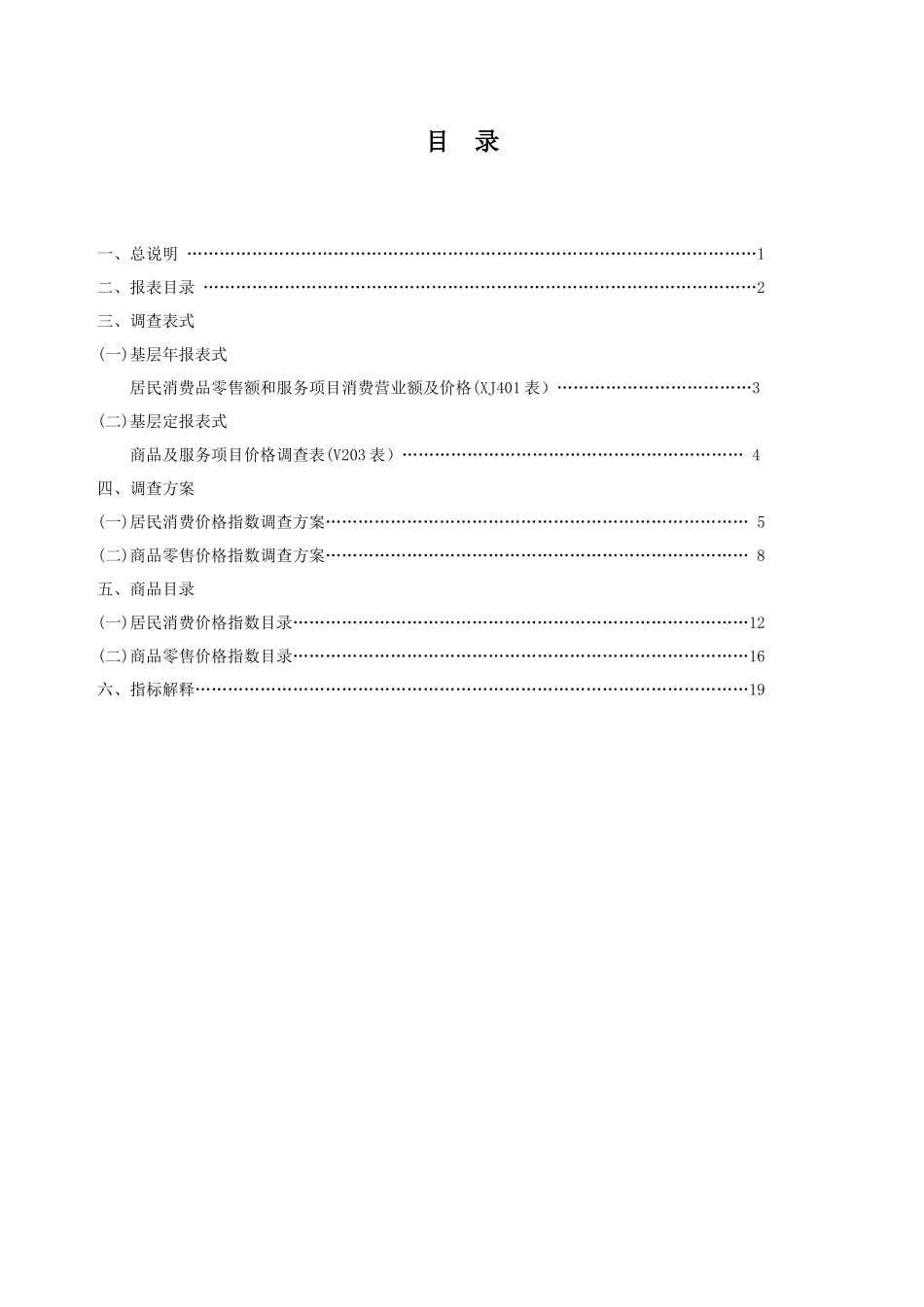 流通和消费价格统计调查方案_第3页