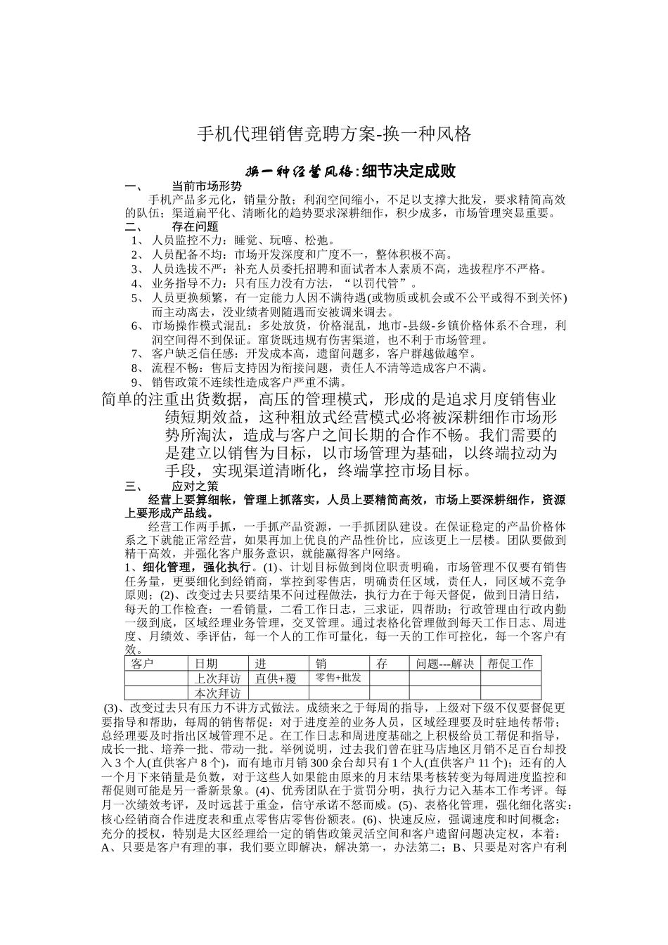 手机代理销售竞聘方案-换一种风格_第1页