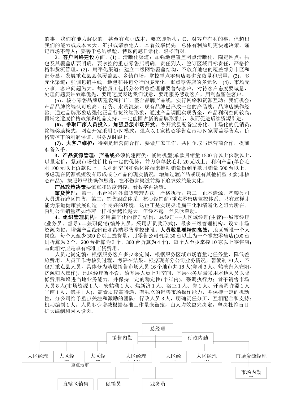 手机代理销售竞聘方案-换一种风格_第2页