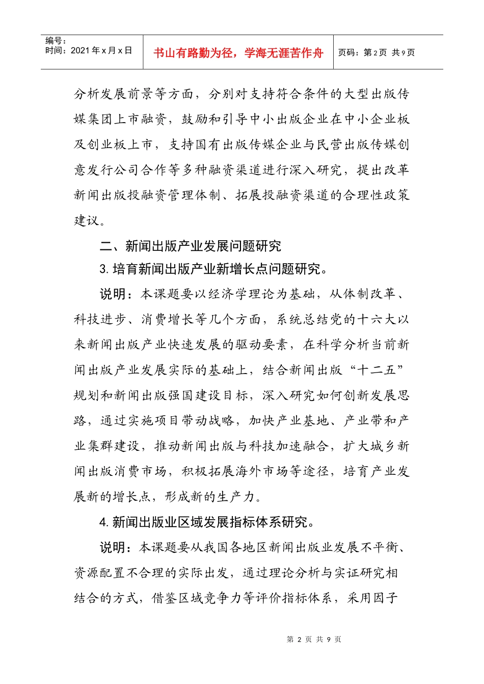 新闻出版总署课题年度研究指南_第2页