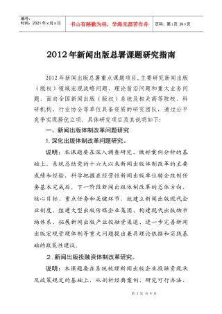 新闻出版总署课题年度研究指南