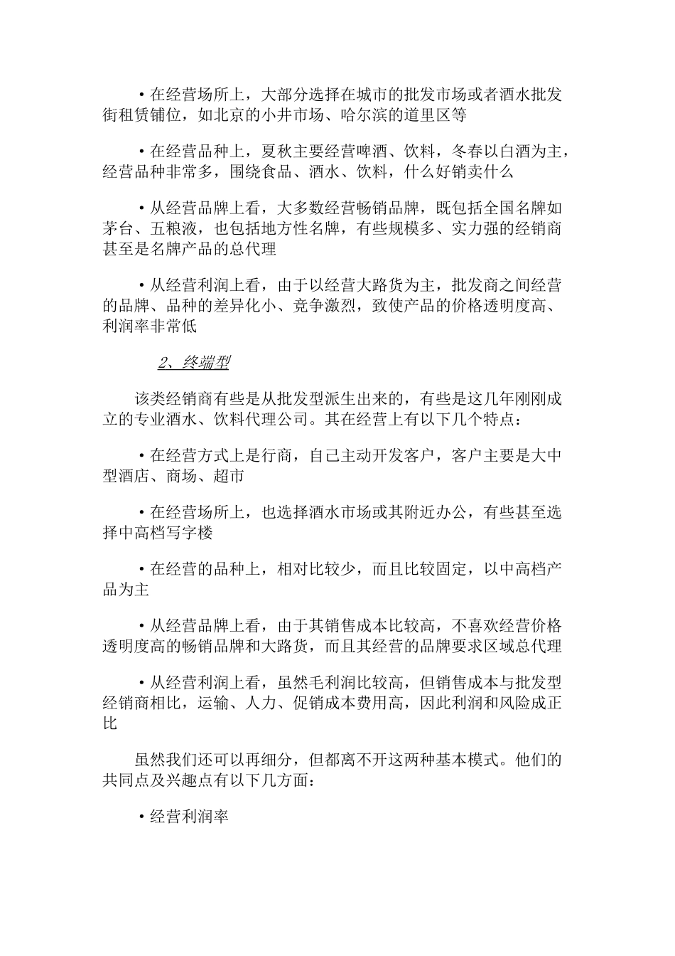 经销商的开发与管理_第2页