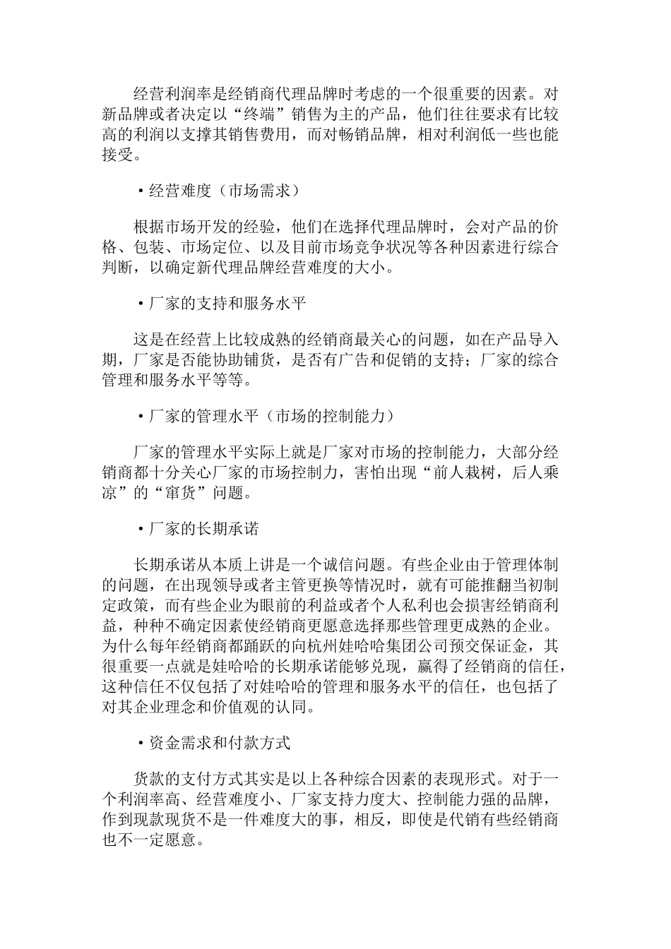 经销商的开发与管理_第3页