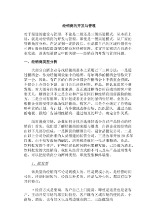 经销商的开发与管理