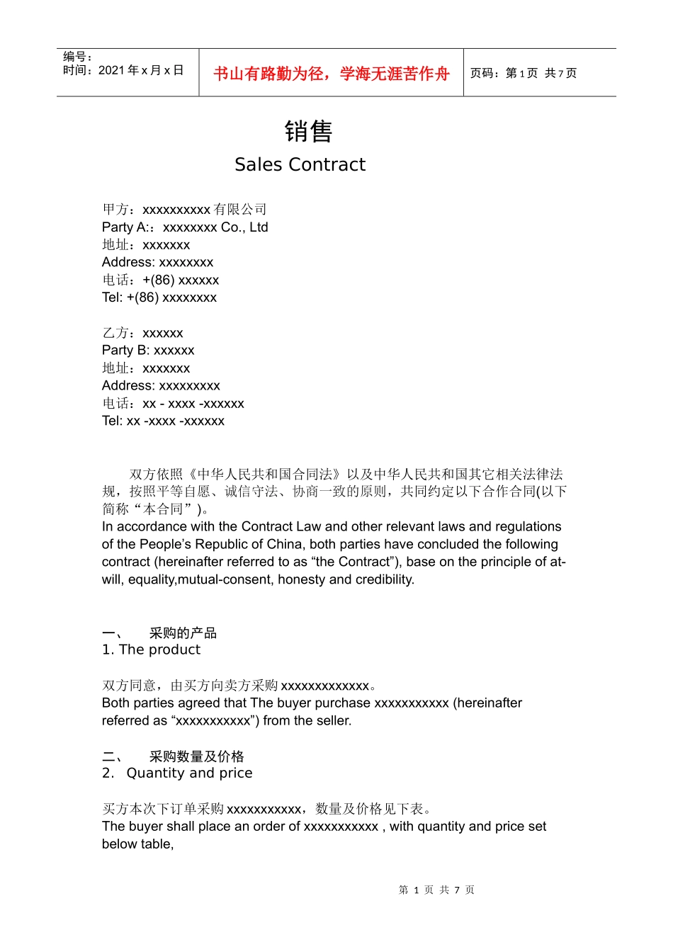 销售合同Sales Contract_第1页