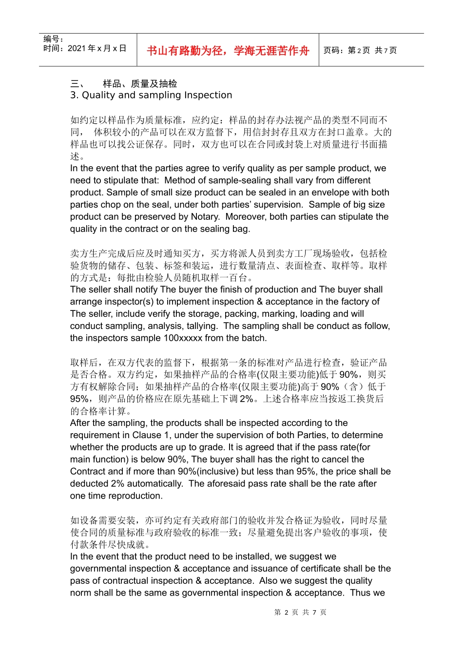 销售合同Sales Contract_第2页