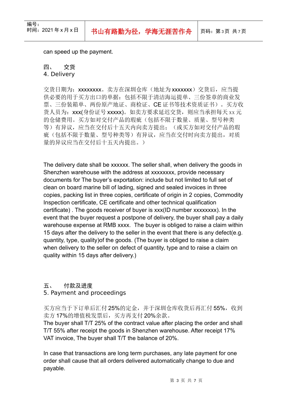 销售合同Sales Contract_第3页