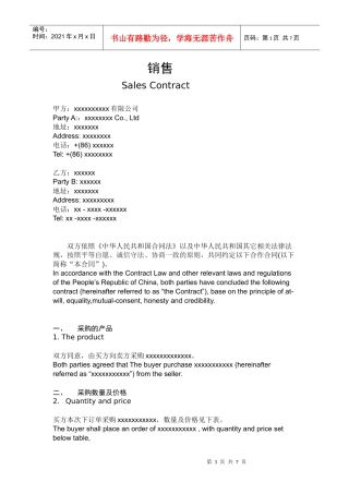 销售合同Sales Contract