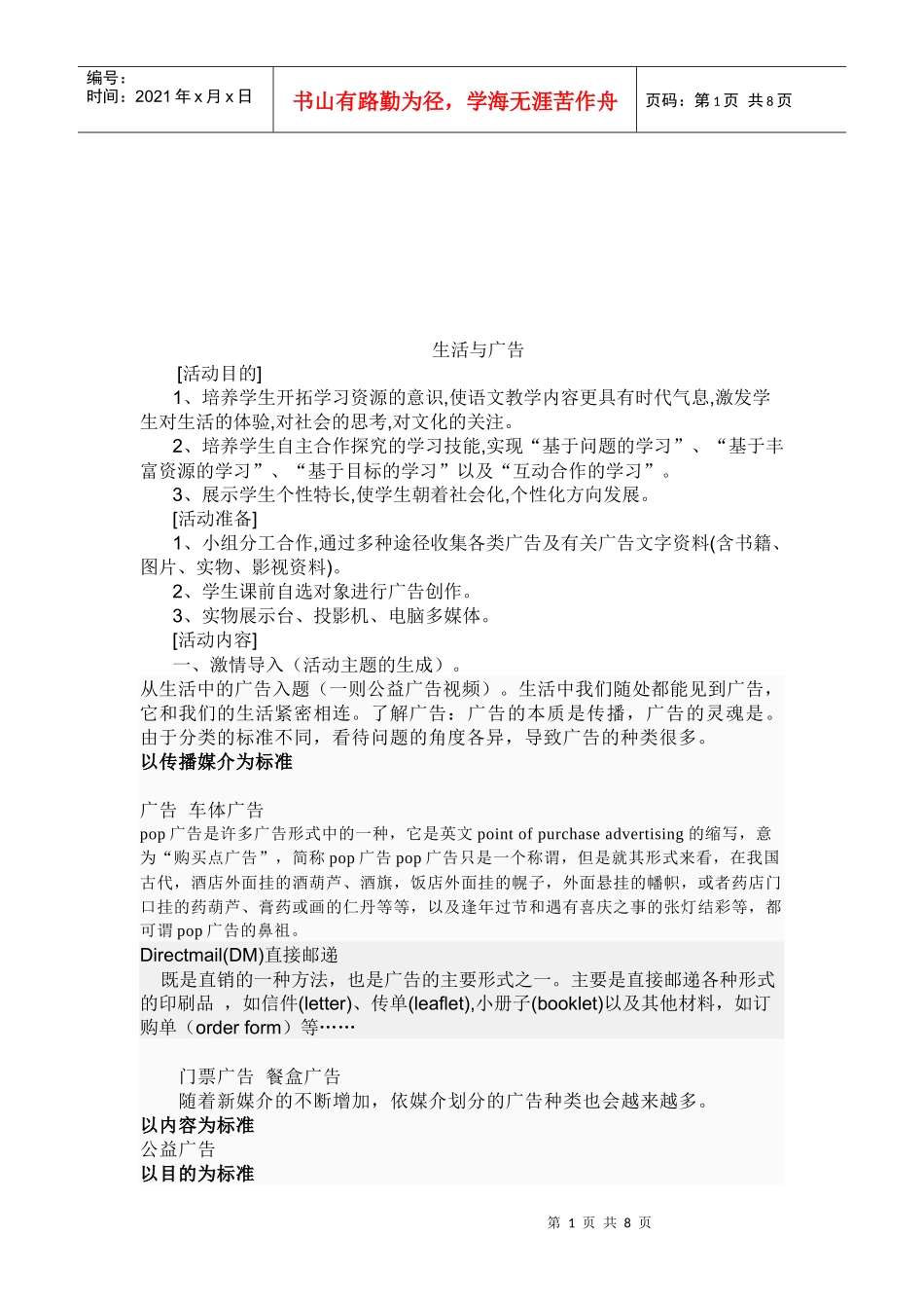 漫谈生活与广告_第1页