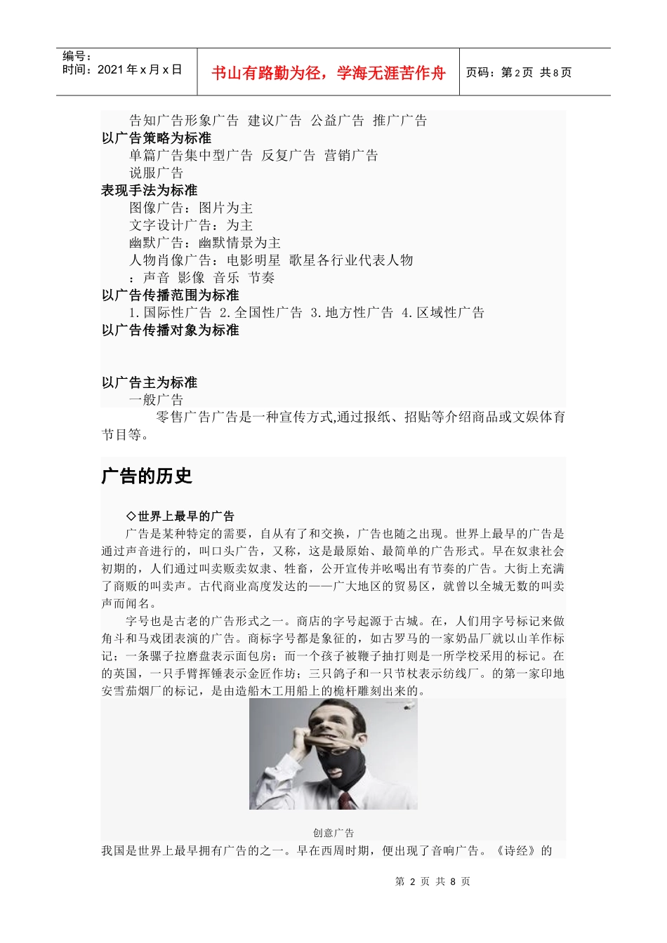 漫谈生活与广告_第2页