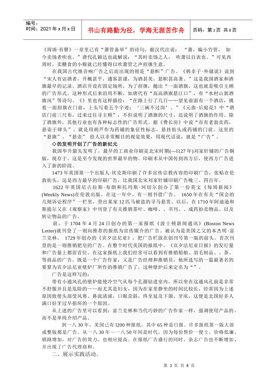 漫谈生活与广告_第3页