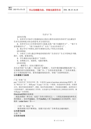 漫谈生活与广告