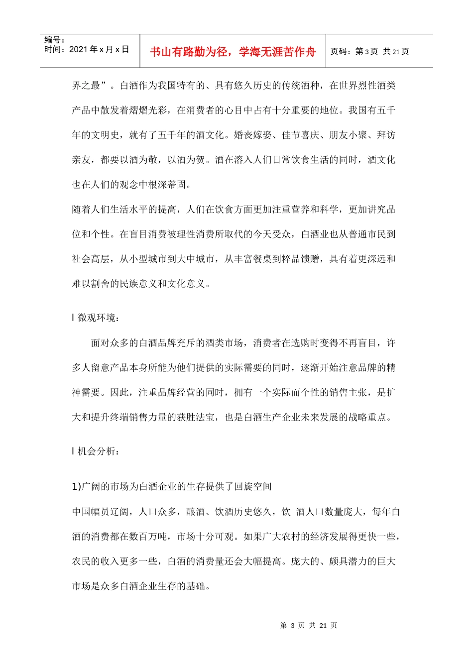 某酒品牌营销推广策划方案_第3页