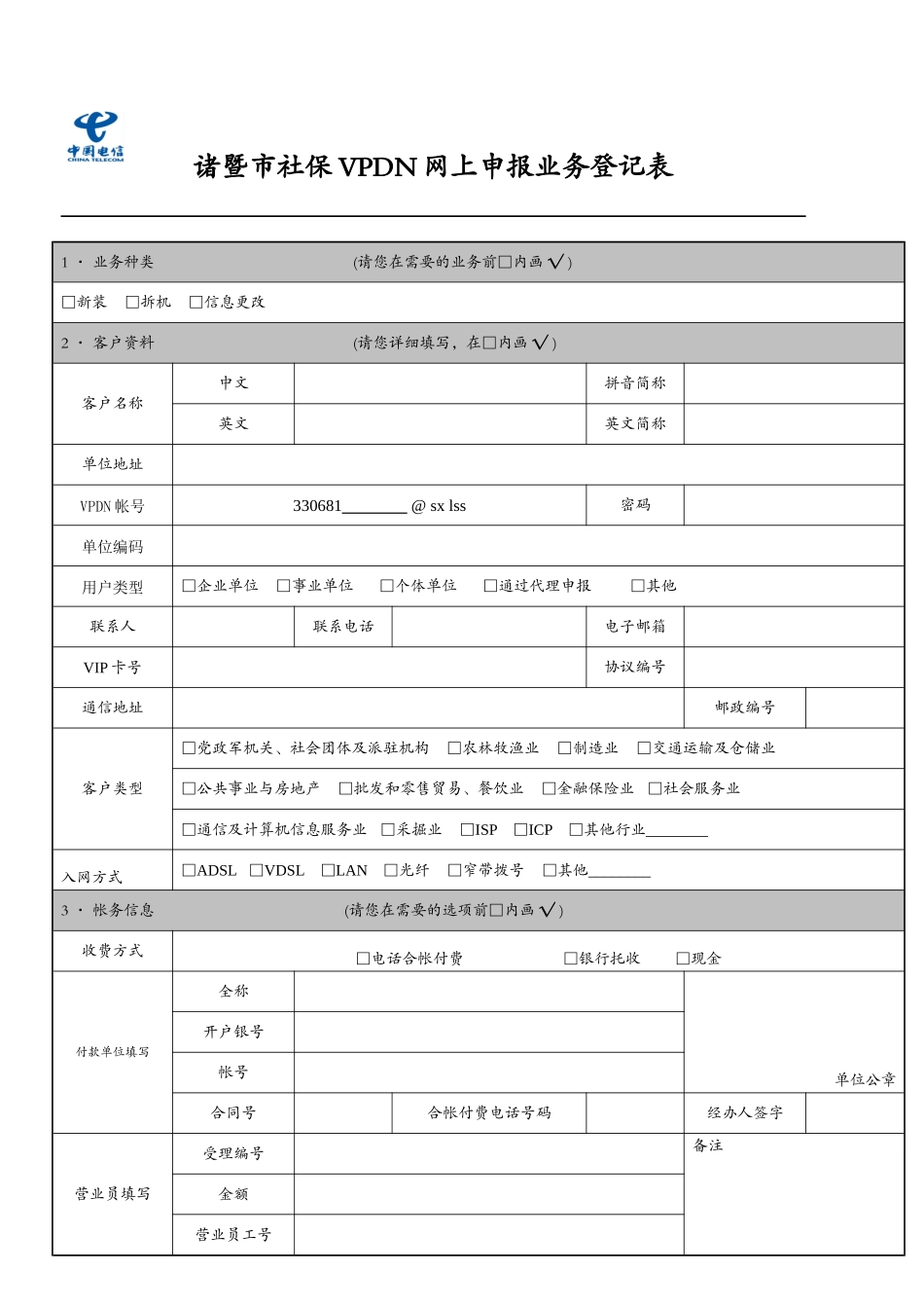 诸暨市社保联网专线业务协议_第3页