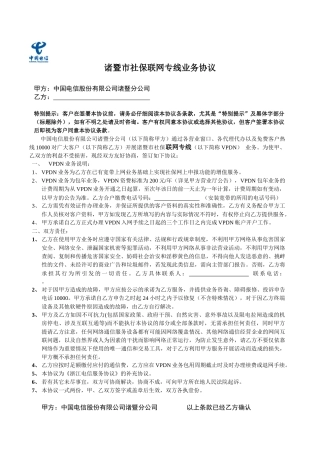 诸暨市社保联网专线业务协议