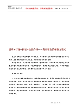 药店营业员销售方程式介绍