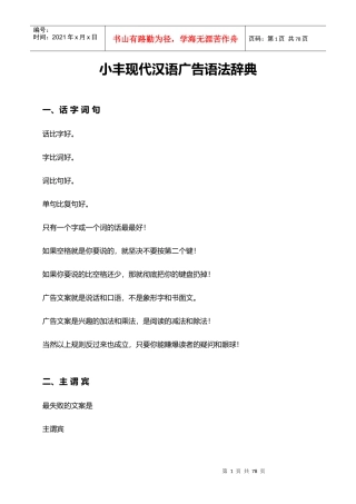 现代汉语广告语法辞典